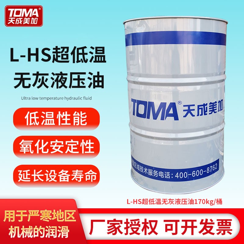 超低温无灰液压油