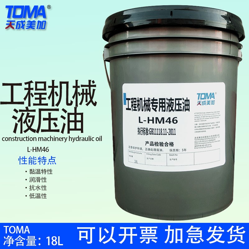 工程机械专用液压油L-HM46号18L