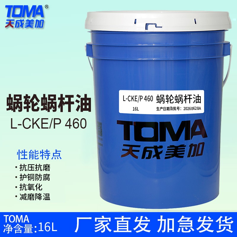天美蜗轮蜗杆油L-CKEP 460号16L