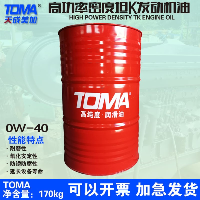 天美0W40高功率密度坦克发动机油170kg
