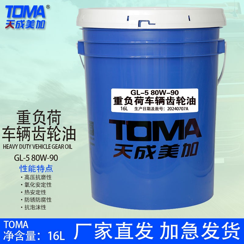 天美重负荷车辆齿轮油GL-5 80W-90 16L