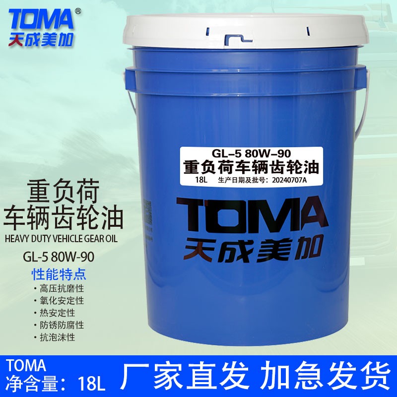 天美重负荷车辆齿轮油GL-5 80W-90 18L