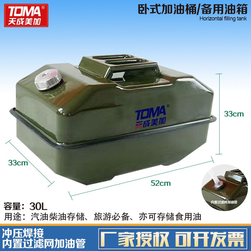 天成美加卧式加油桶 备用邮箱30L